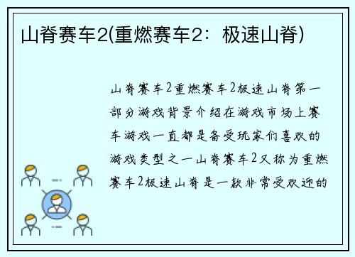 山脊赛车2(重燃赛车2：极速山脊)